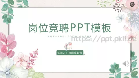 岗位竞聘PPT模板 缩略图