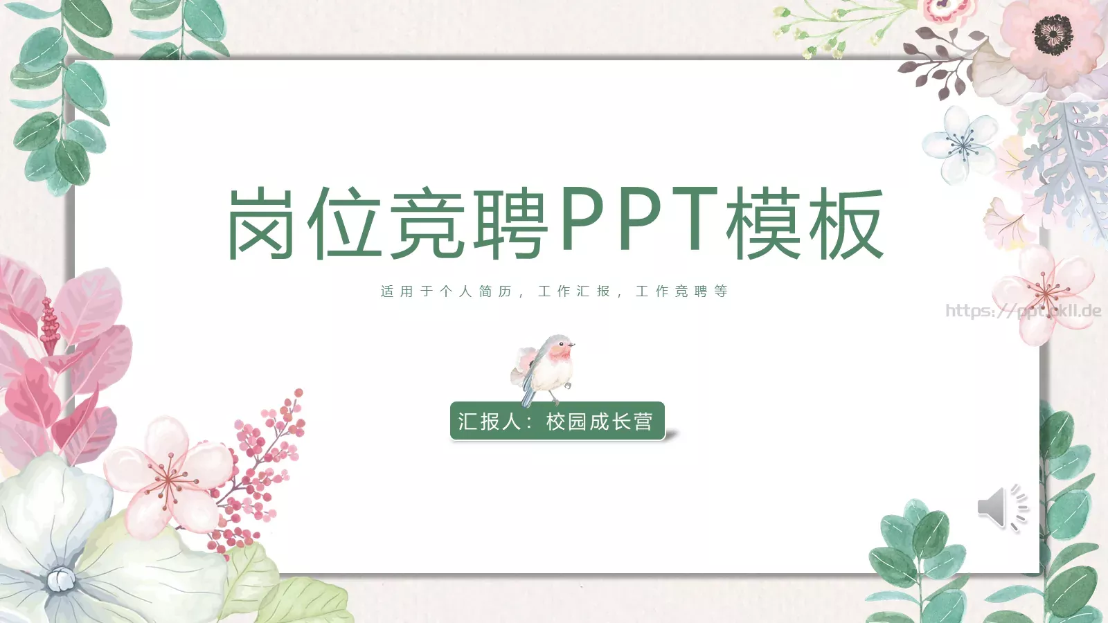 岗位竞聘PPT模板 第 1 页缩略图