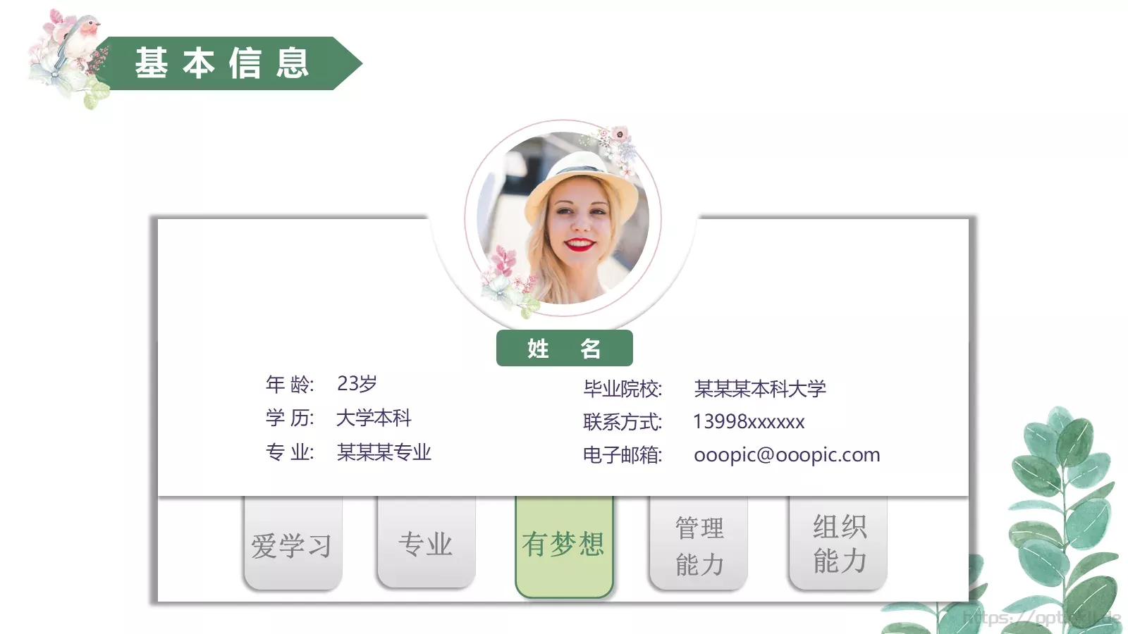 岗位竞聘PPT模板 第 4 页缩略图