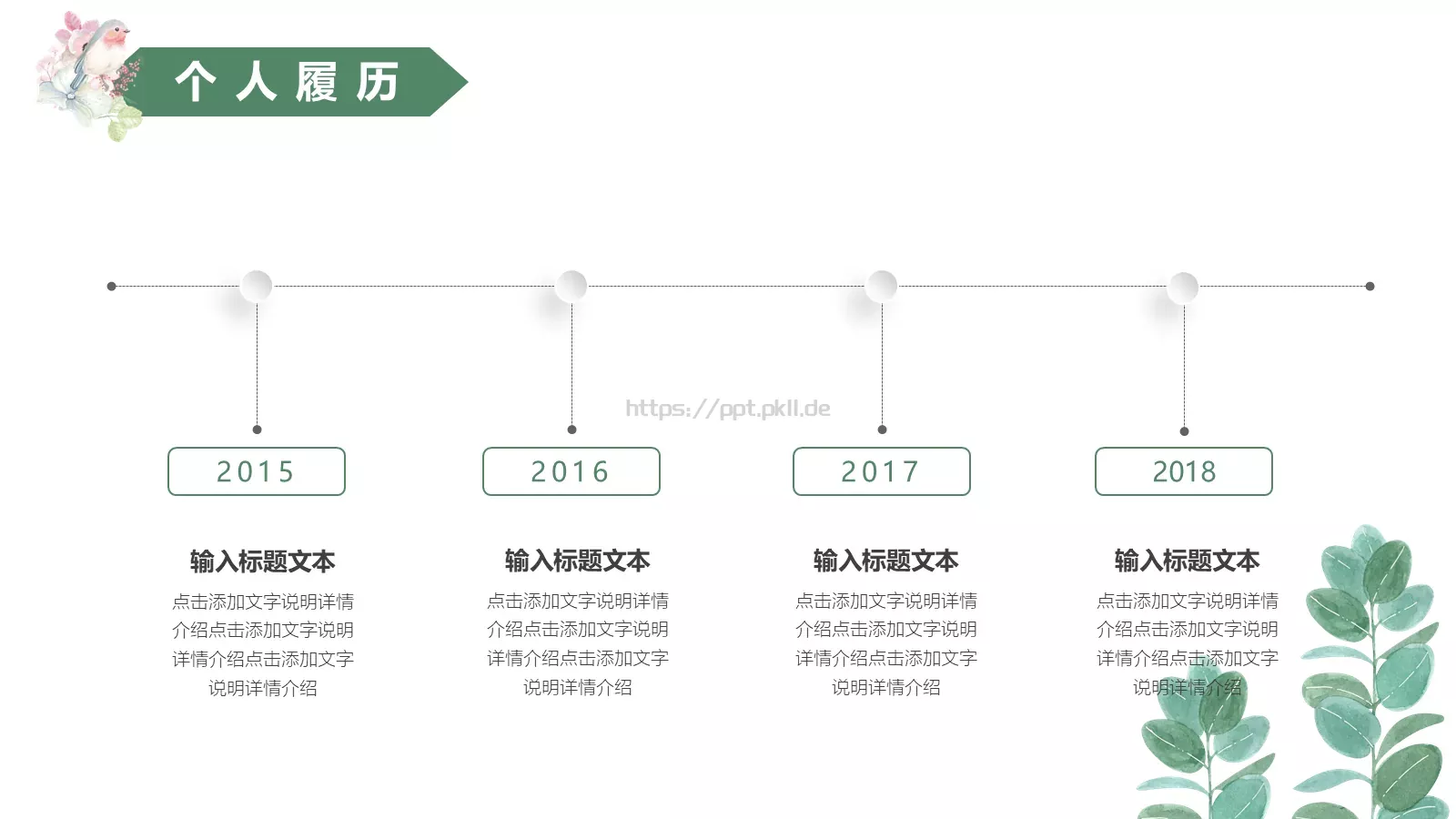 岗位竞聘PPT模板 第 5 页预览图