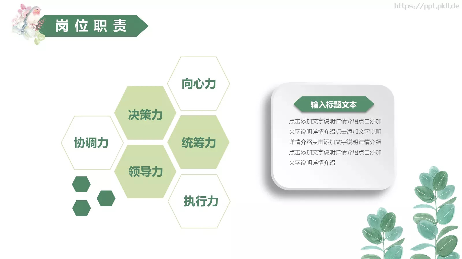 岗位竞聘PPT模板 第 12 页预览图