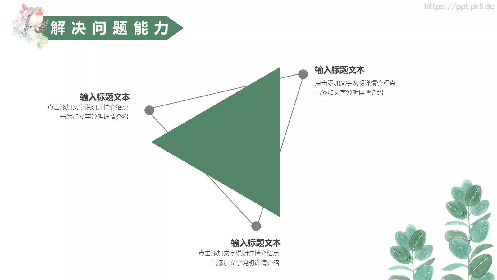 岗位竞聘PPT模板 第 11 页预览图