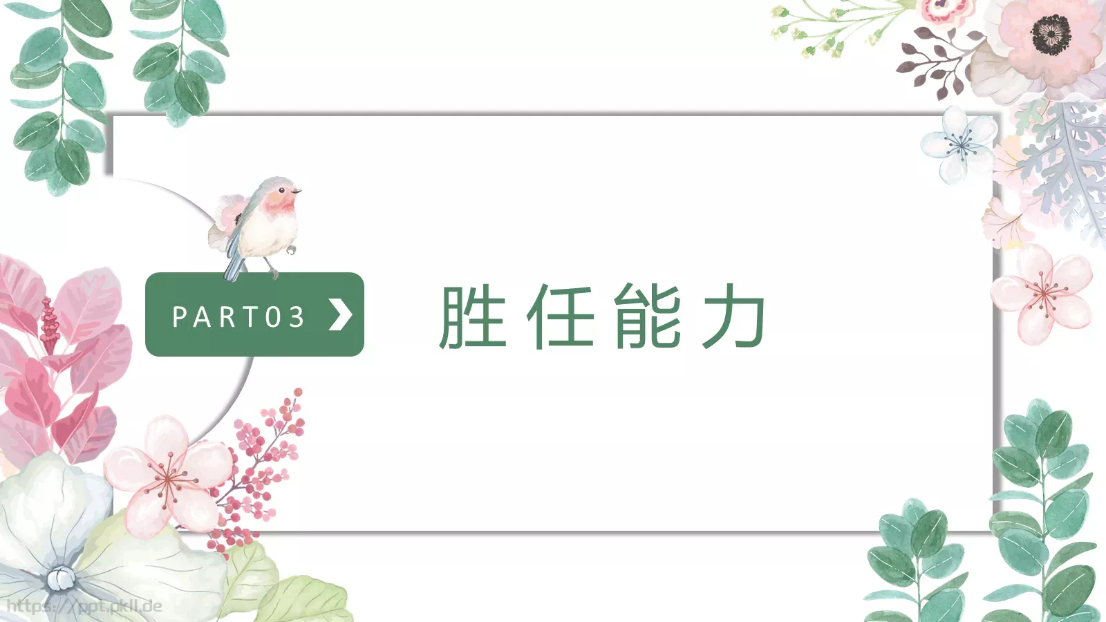 岗位竞聘PPT模板 第 14 页预览图