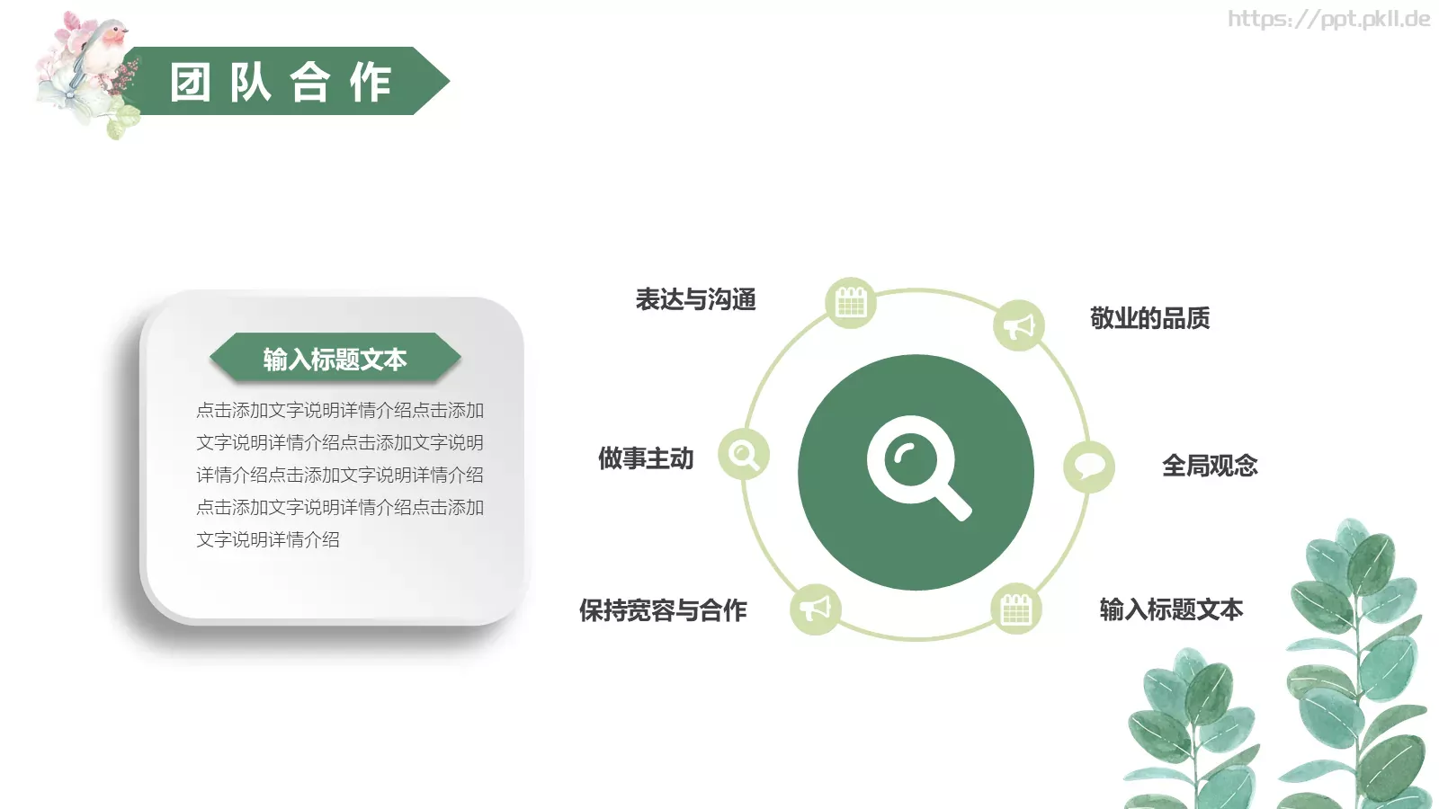 岗位竞聘PPT模板 第 20 页预览图