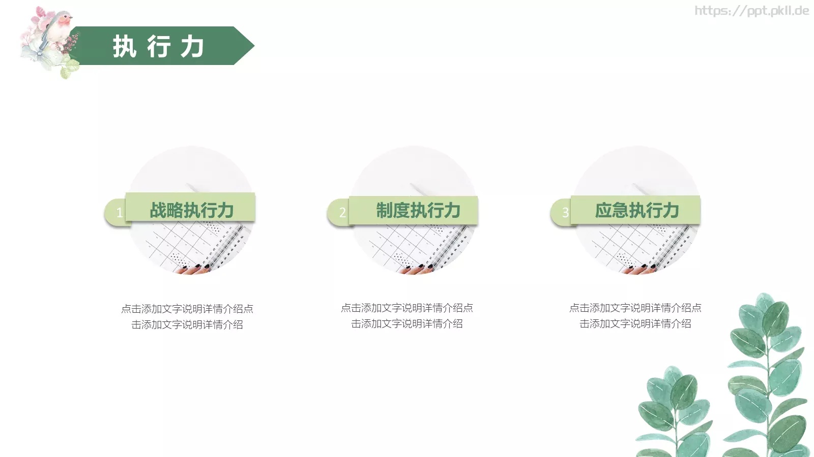 岗位竞聘PPT模板 第 21 页预览图