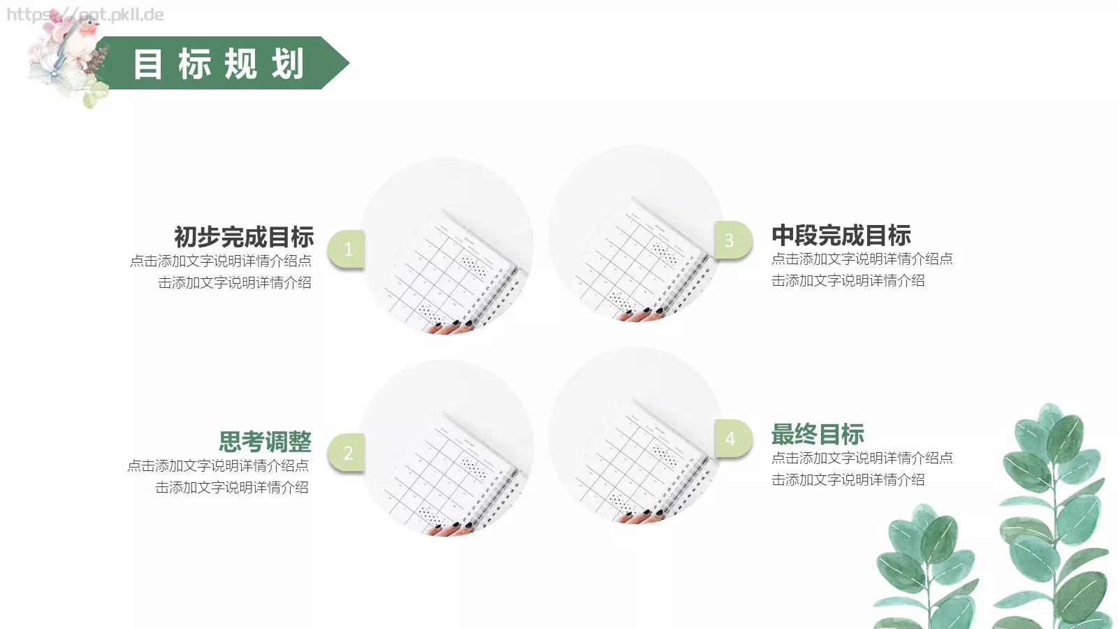 岗位竞聘PPT模板 第 23 页预览图
