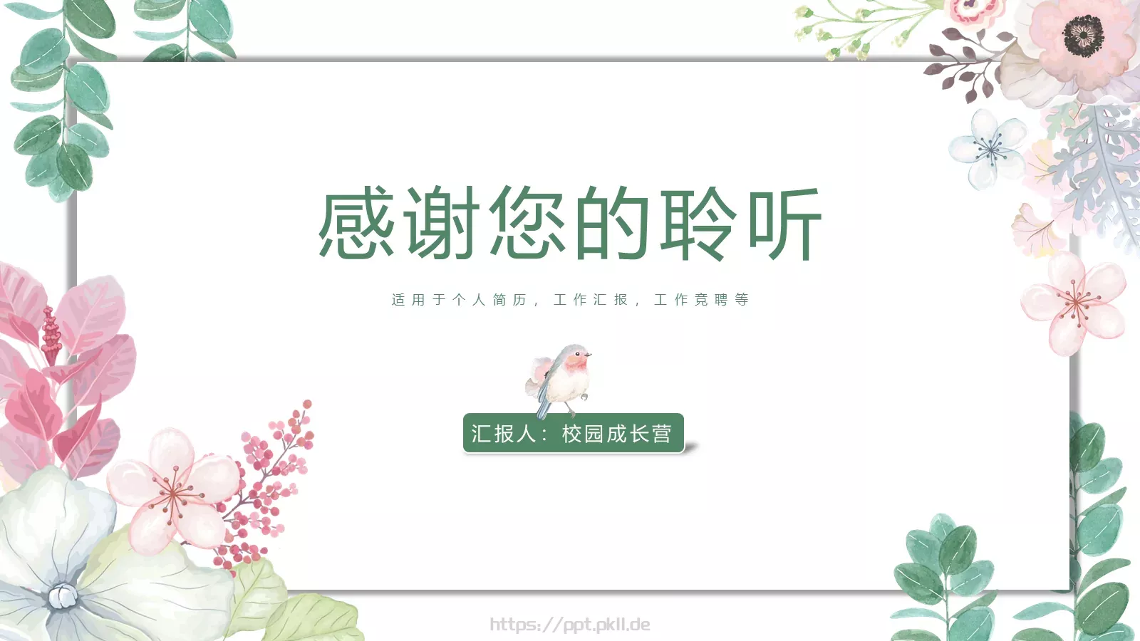 岗位竞聘PPT模板 第 26 页预览图