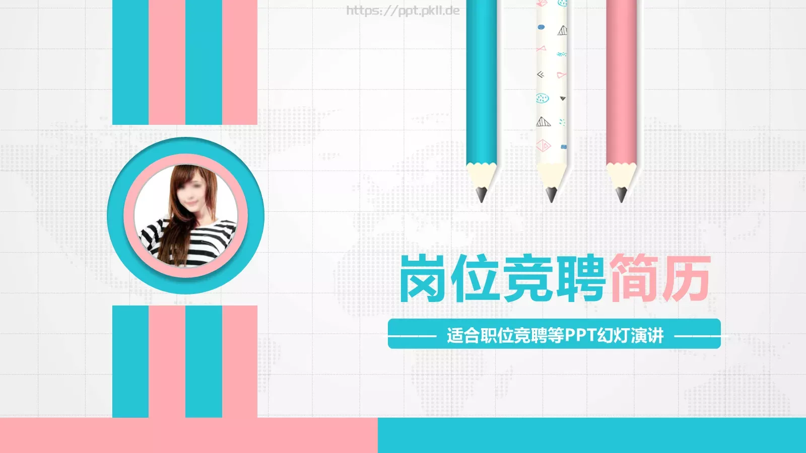 岗位竞聘PPT模板 封面图