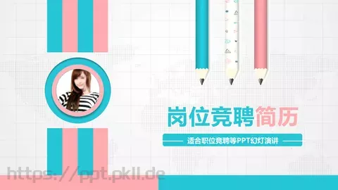 岗位竞聘PPT模板 缩略图