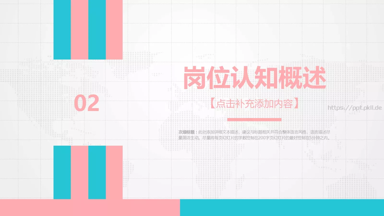 岗位竞聘PPT模板 第 9 页预览图