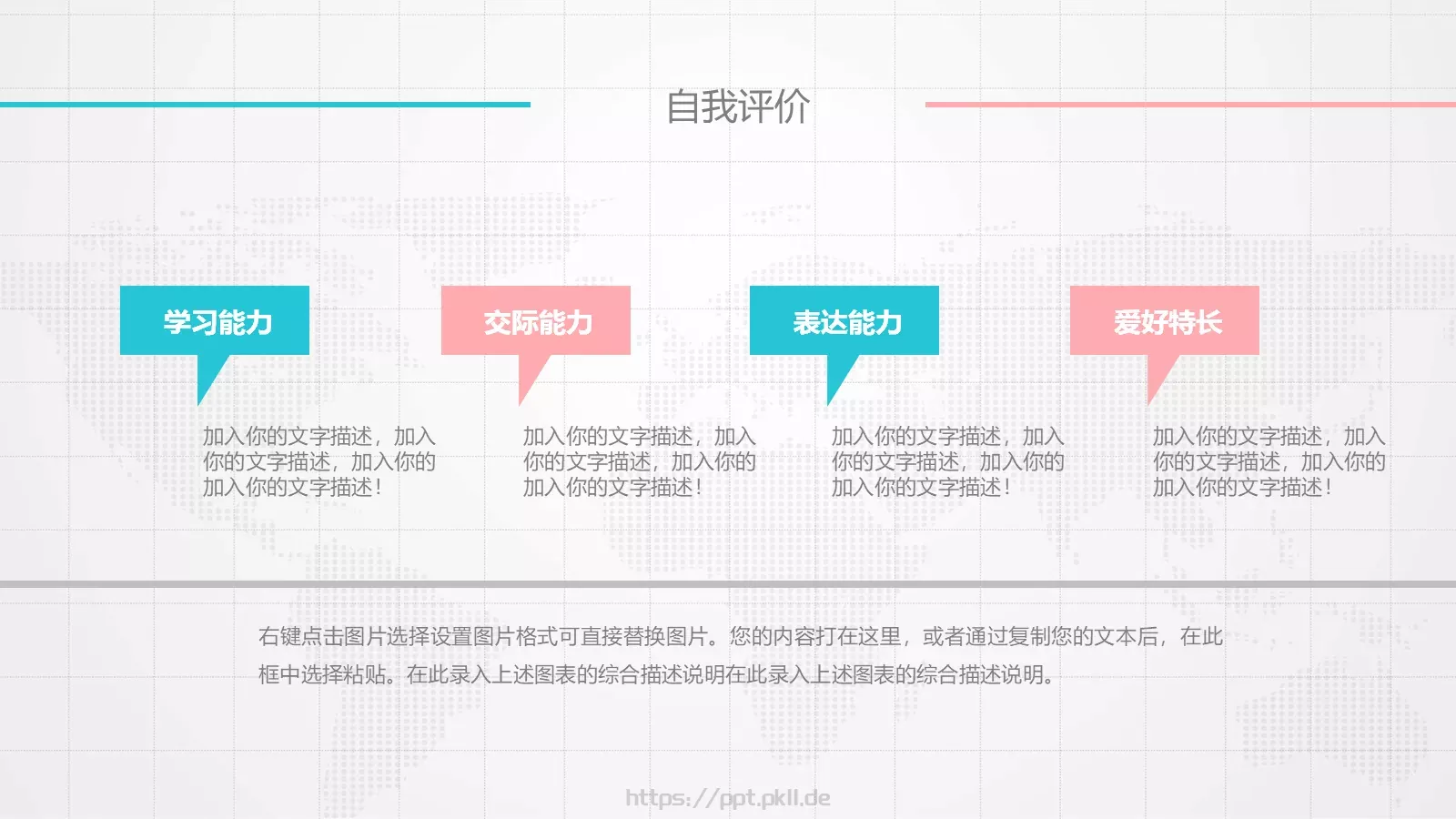 岗位竞聘PPT模板 第 19 页预览图