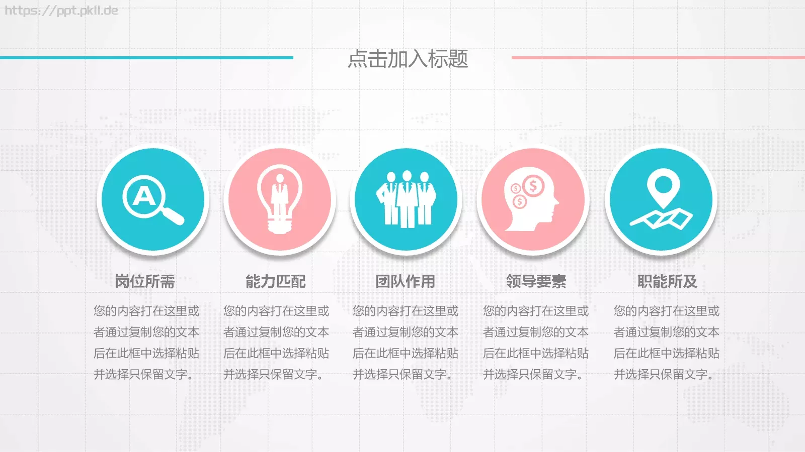 岗位竞聘PPT模板 第 23 页预览图