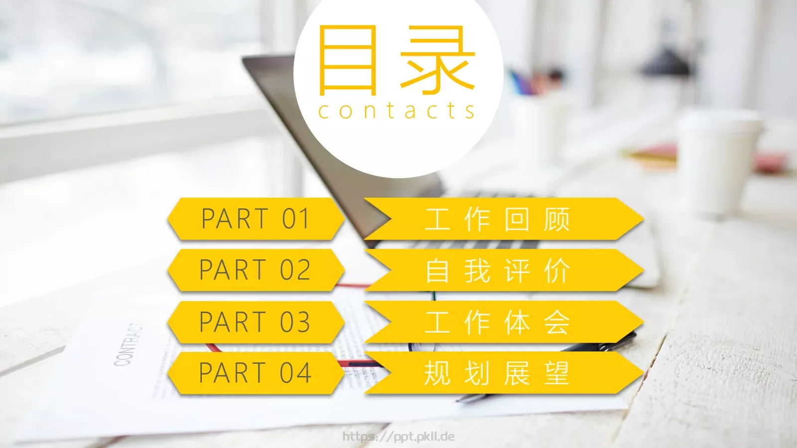公司岗位竞聘PPT模板 第 2 页缩略图