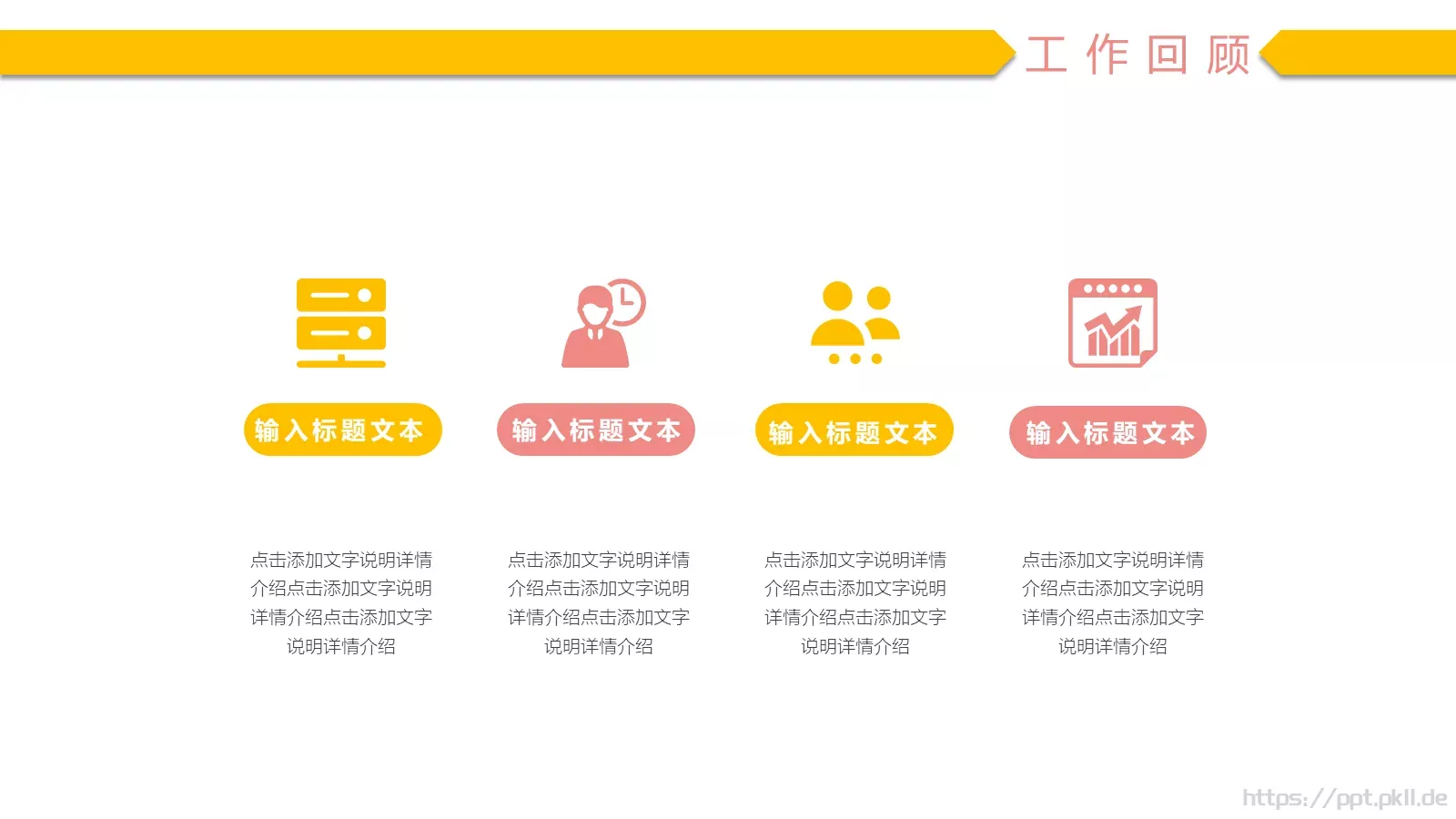 公司岗位竞聘PPT模板 第 6 页预览图