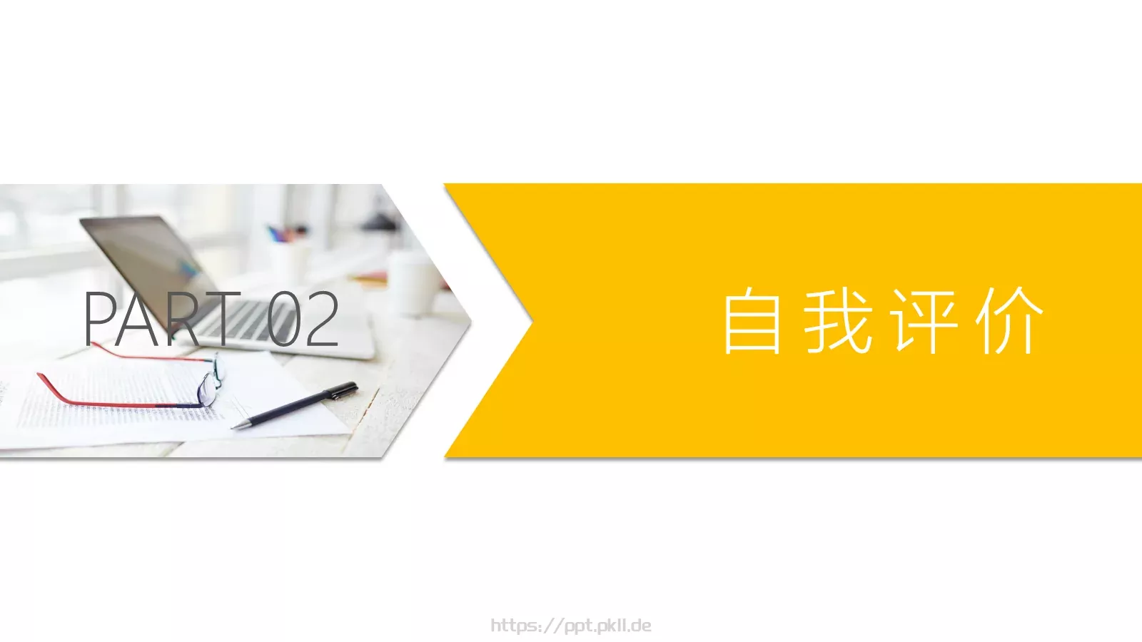 公司岗位竞聘PPT模板 第 9 页预览图