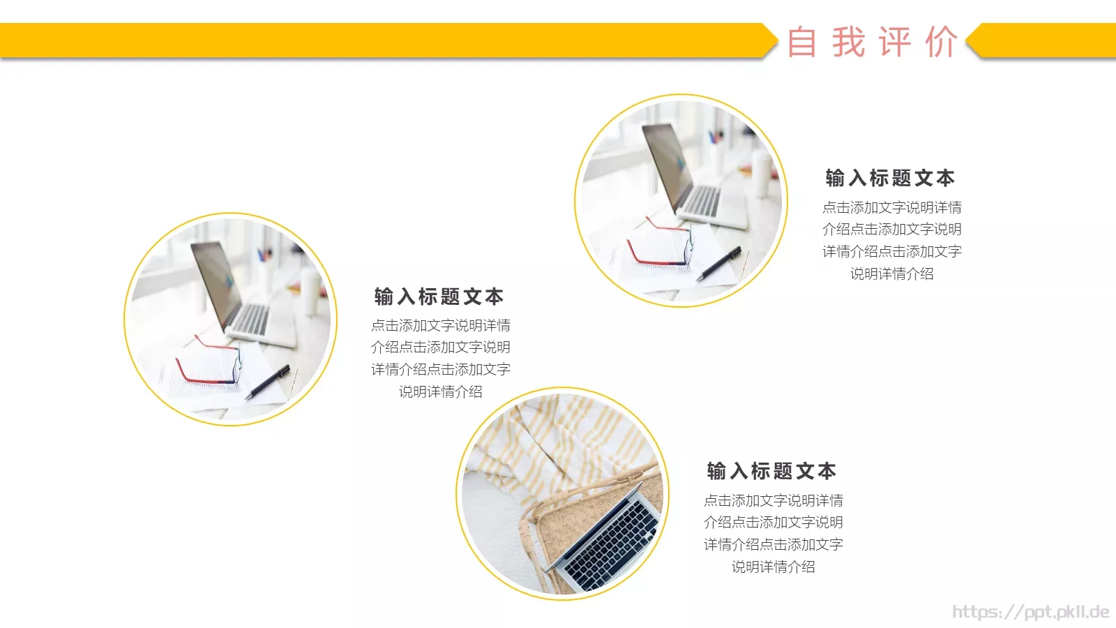 公司岗位竞聘PPT模板 第 11 页预览图