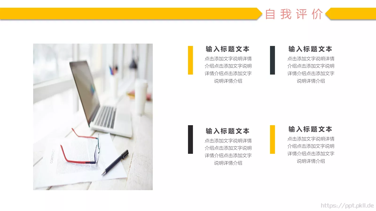 公司岗位竞聘PPT模板 第 12 页预览图