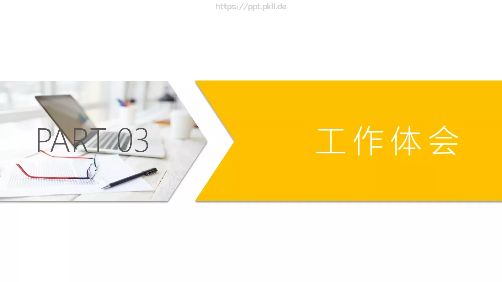 公司岗位竞聘PPT模板 第 15 页预览图
