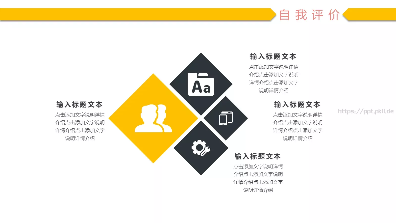 公司岗位竞聘PPT模板 第 13 页预览图