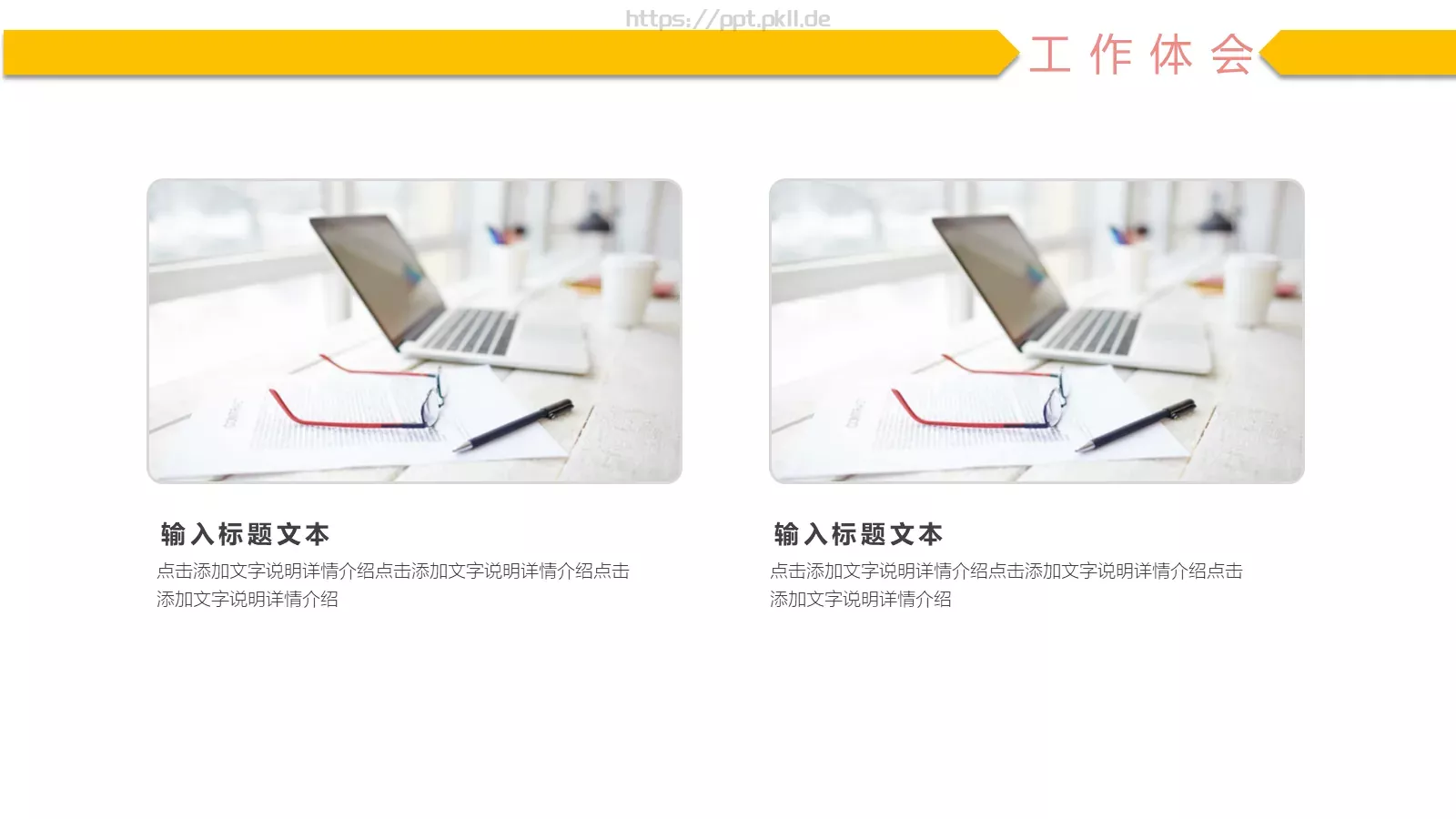 公司岗位竞聘PPT模板 第 18 页预览图