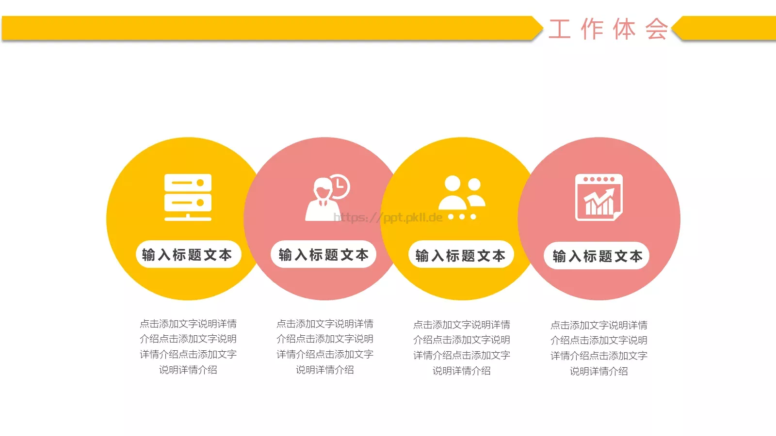 公司岗位竞聘PPT模板 第 16 页预览图