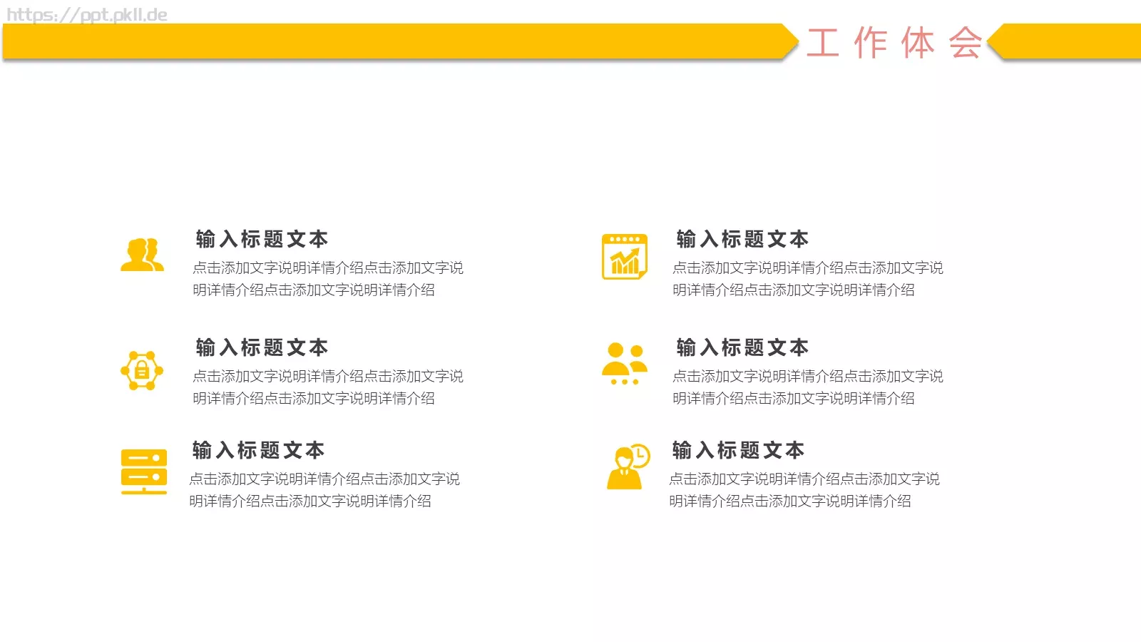 公司岗位竞聘PPT模板 第 19 页预览图