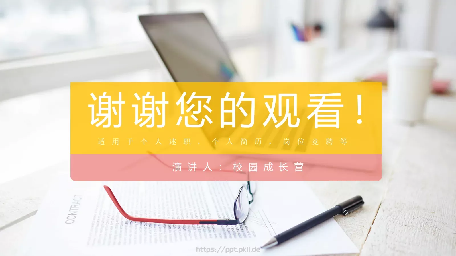 公司岗位竞聘PPT模板 第 27 页预览图