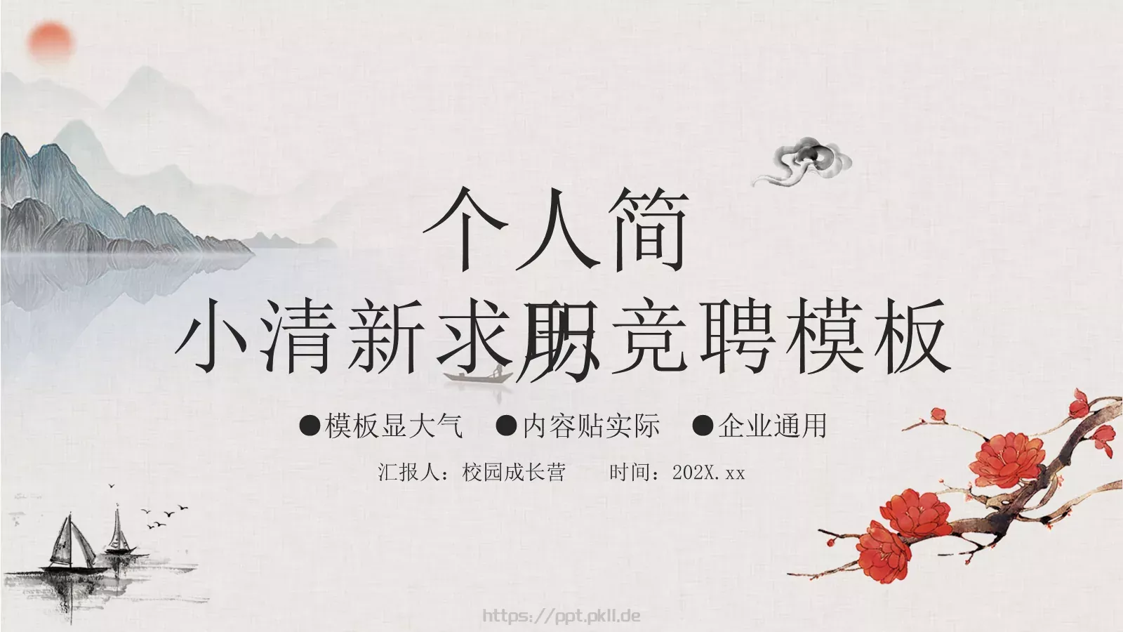 复试面试求职竞聘个人简历PPT模板 封面图