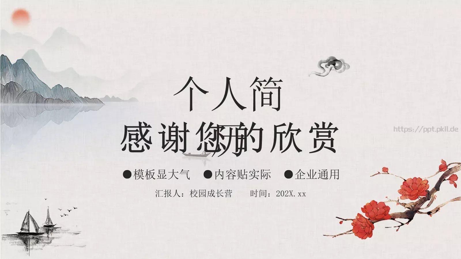 复试面试求职竞聘个人简历PPT模板 第 24 页预览图