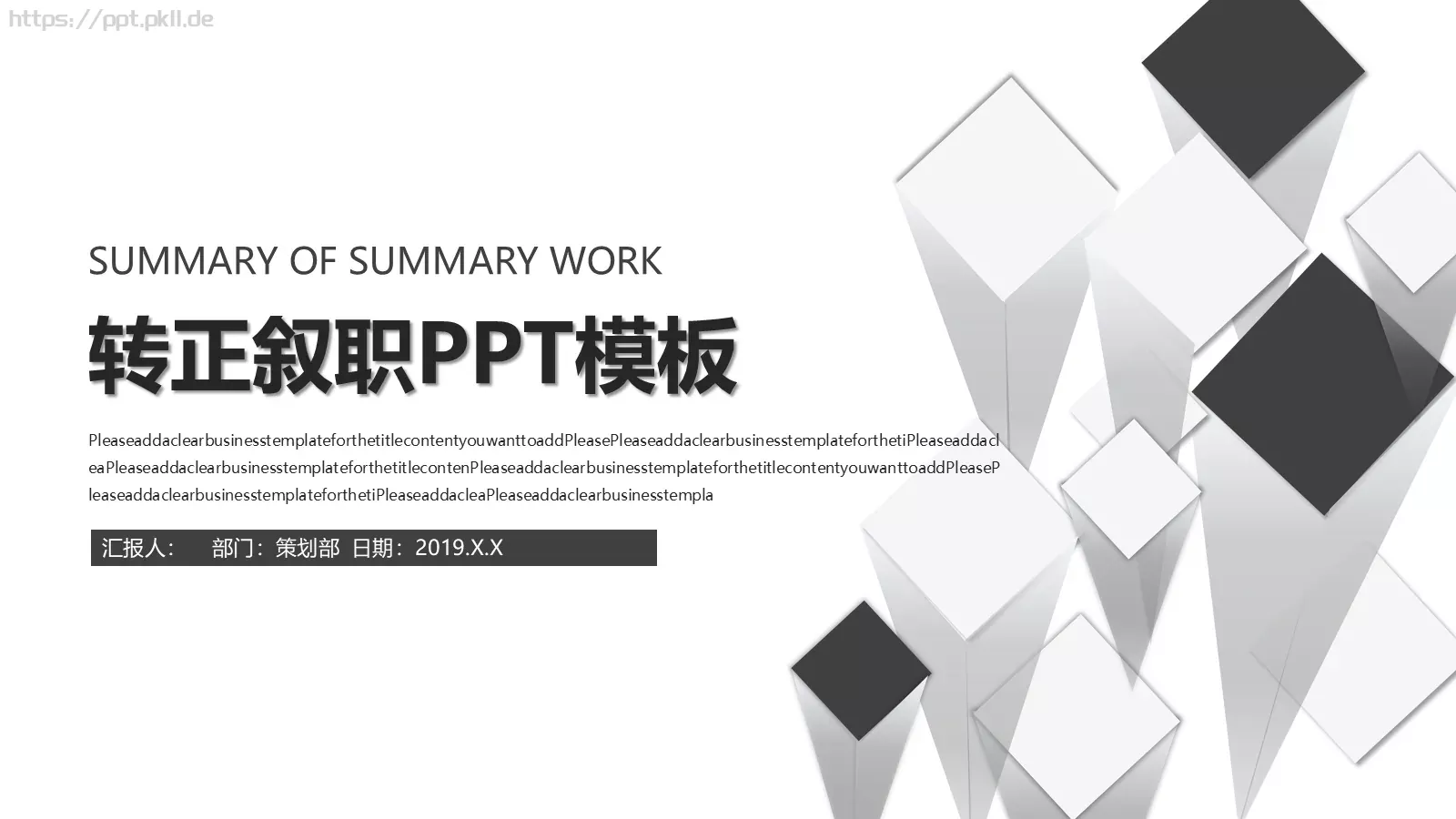 转正述职报告PPT模板 封面图