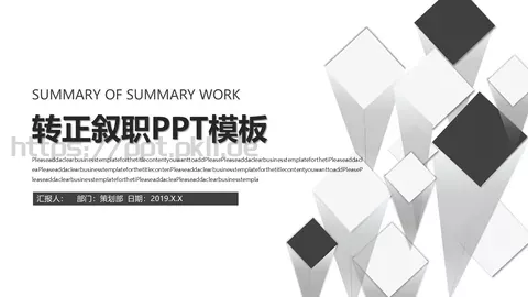 转正述职报告PPT模板 缩略图