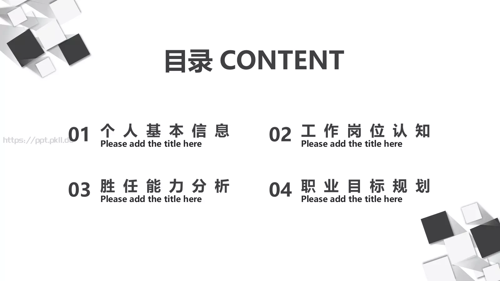 转正述职报告PPT模板 第 2 页缩略图