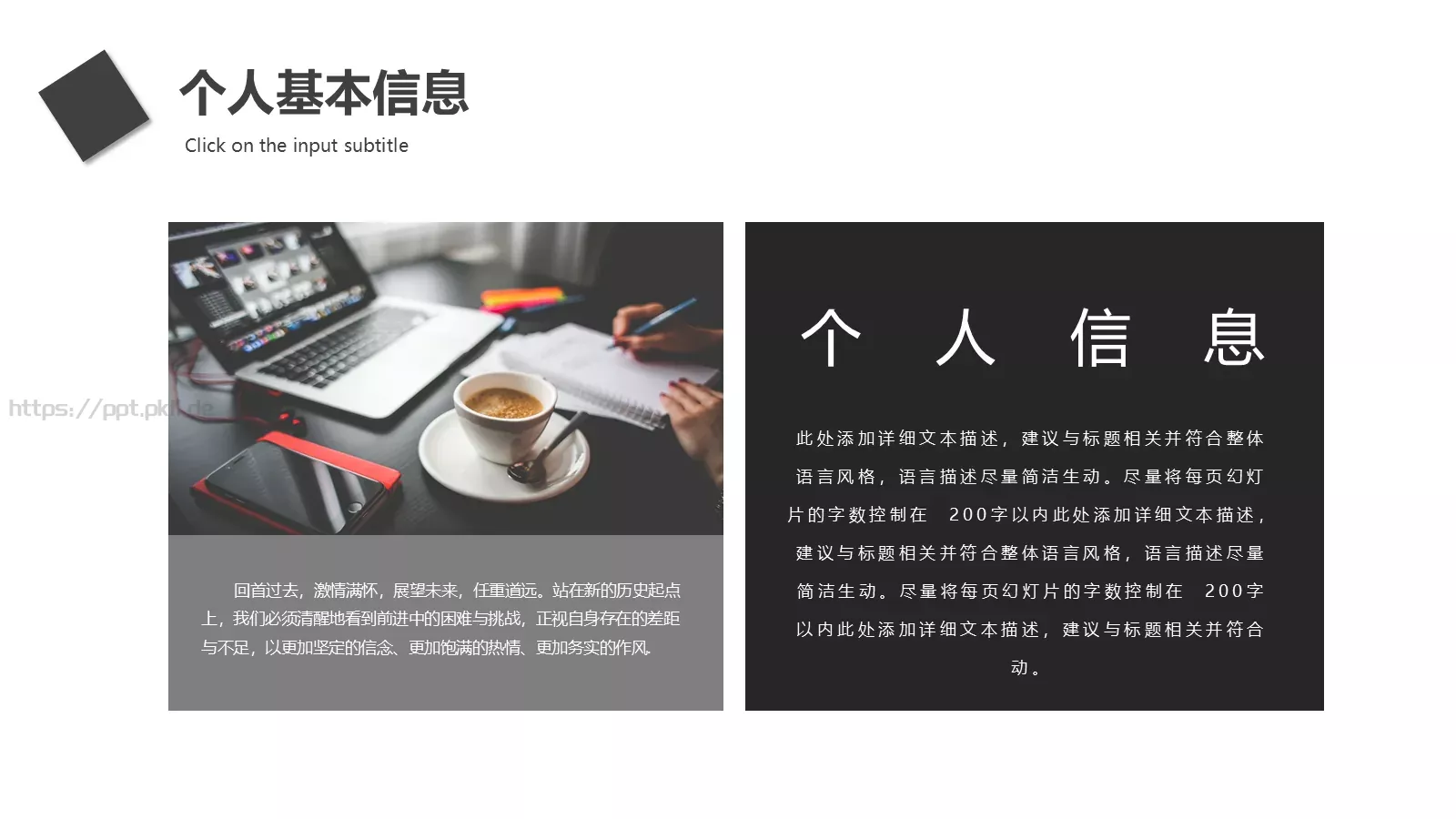 转正述职报告PPT模板 第 4 页缩略图