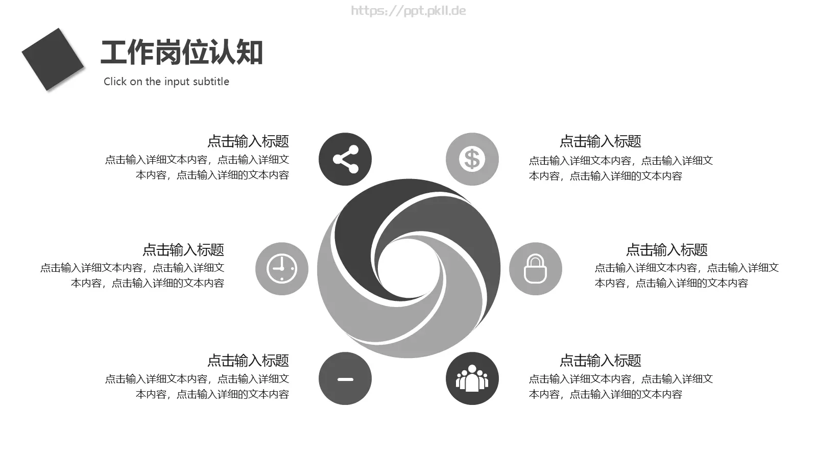 转正述职报告PPT模板 第 11 页预览图