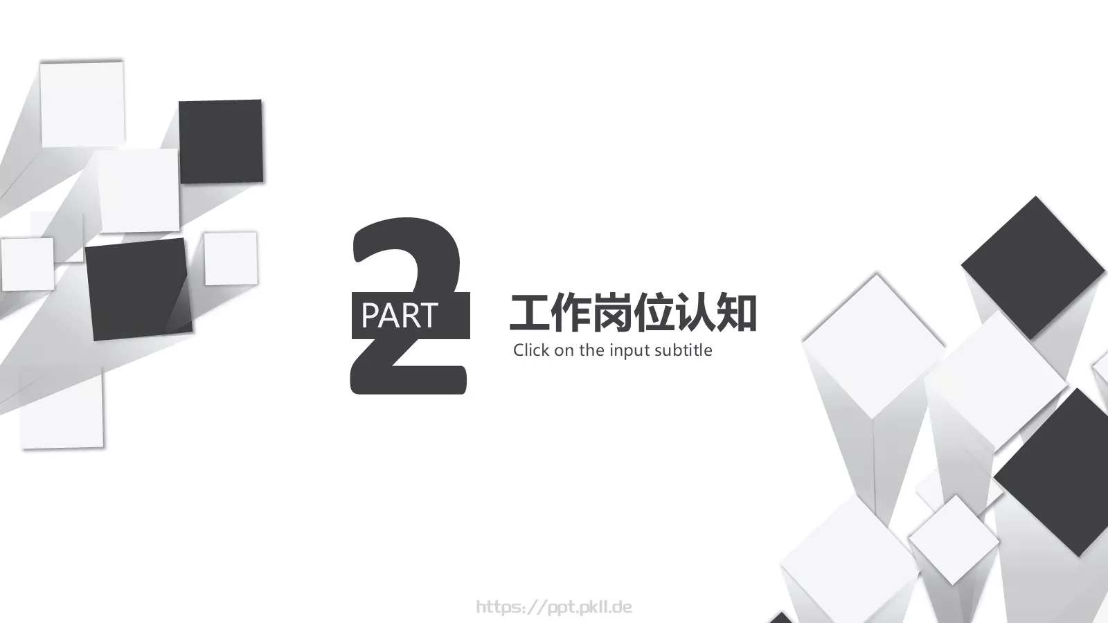 转正述职报告PPT模板 第 9 页预览图
