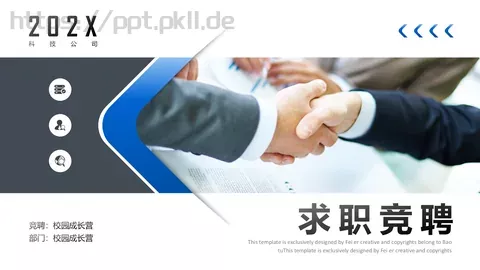 求职竞聘PPT模板 缩略图
