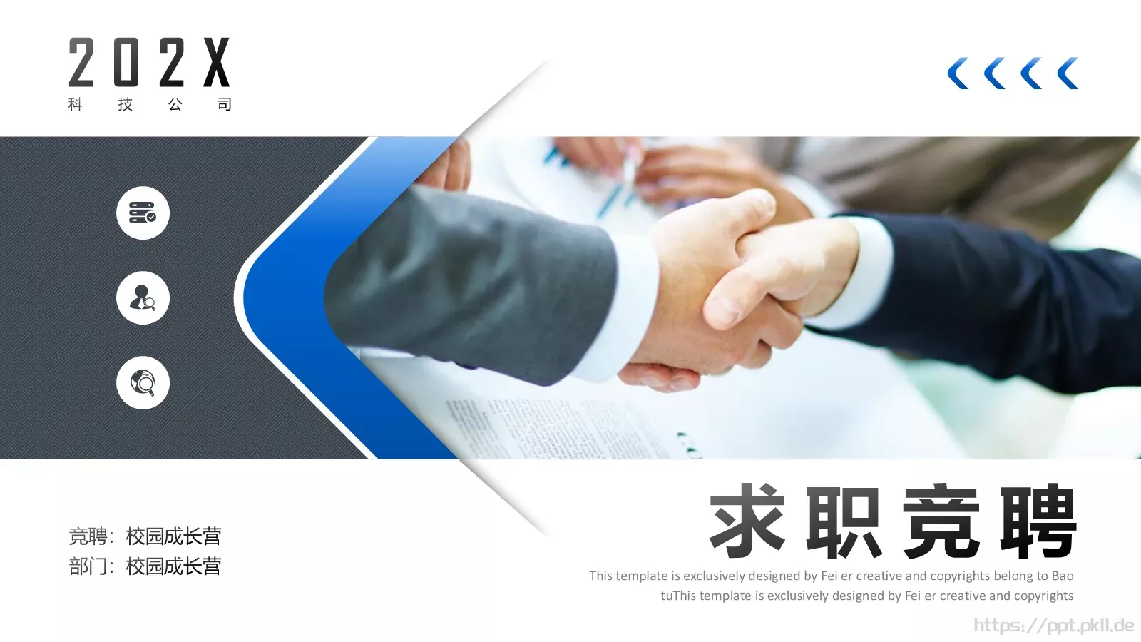 求职竞聘PPT模板 第 1 页缩略图
