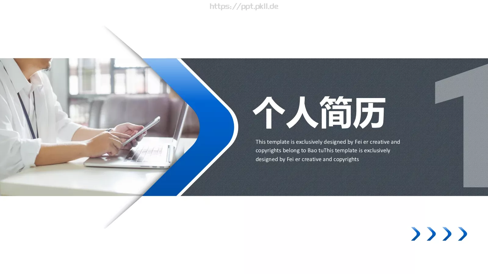 求职竞聘PPT模板 第 3 页缩略图