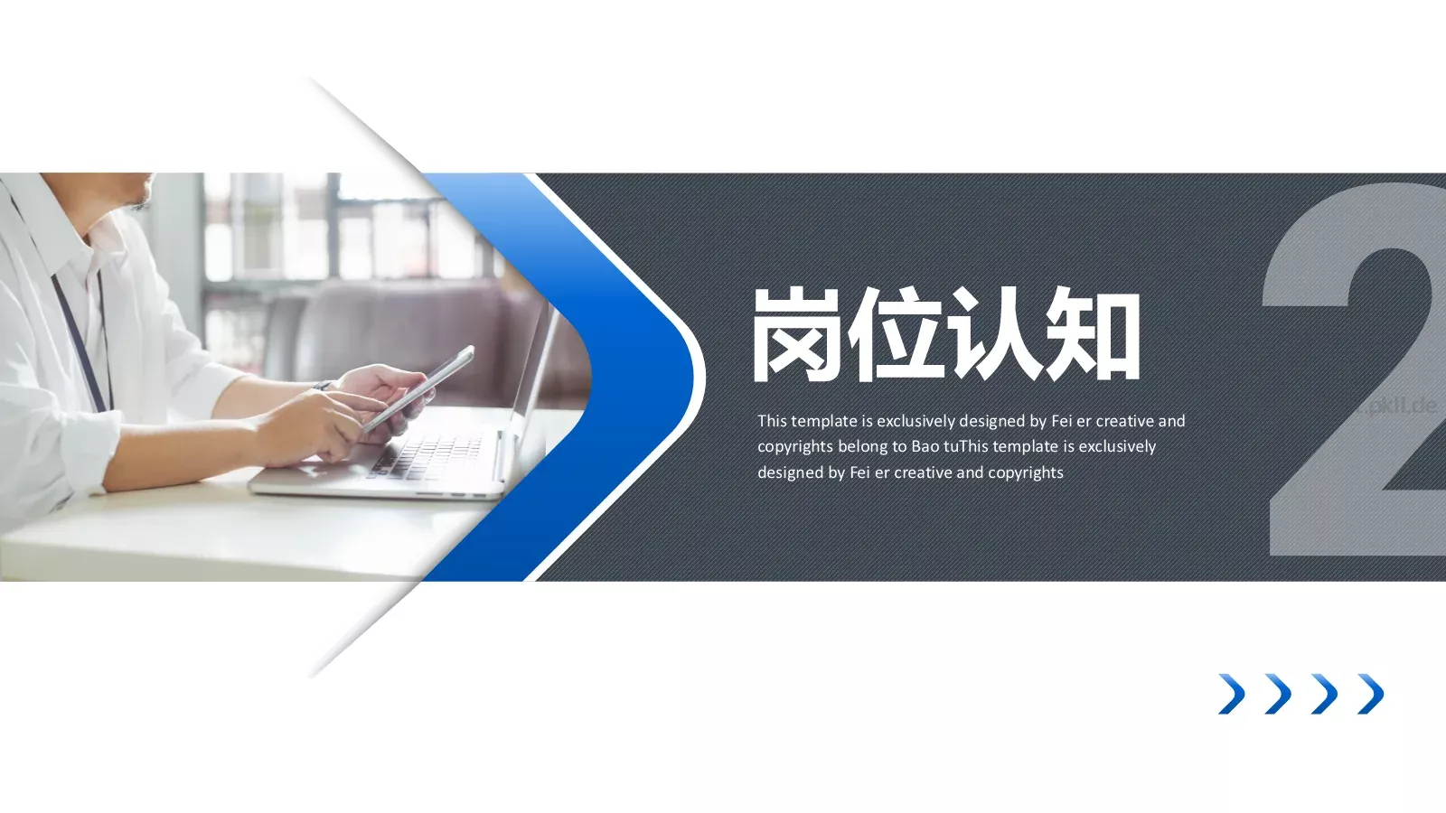 求职竞聘PPT模板 第 8 页预览图