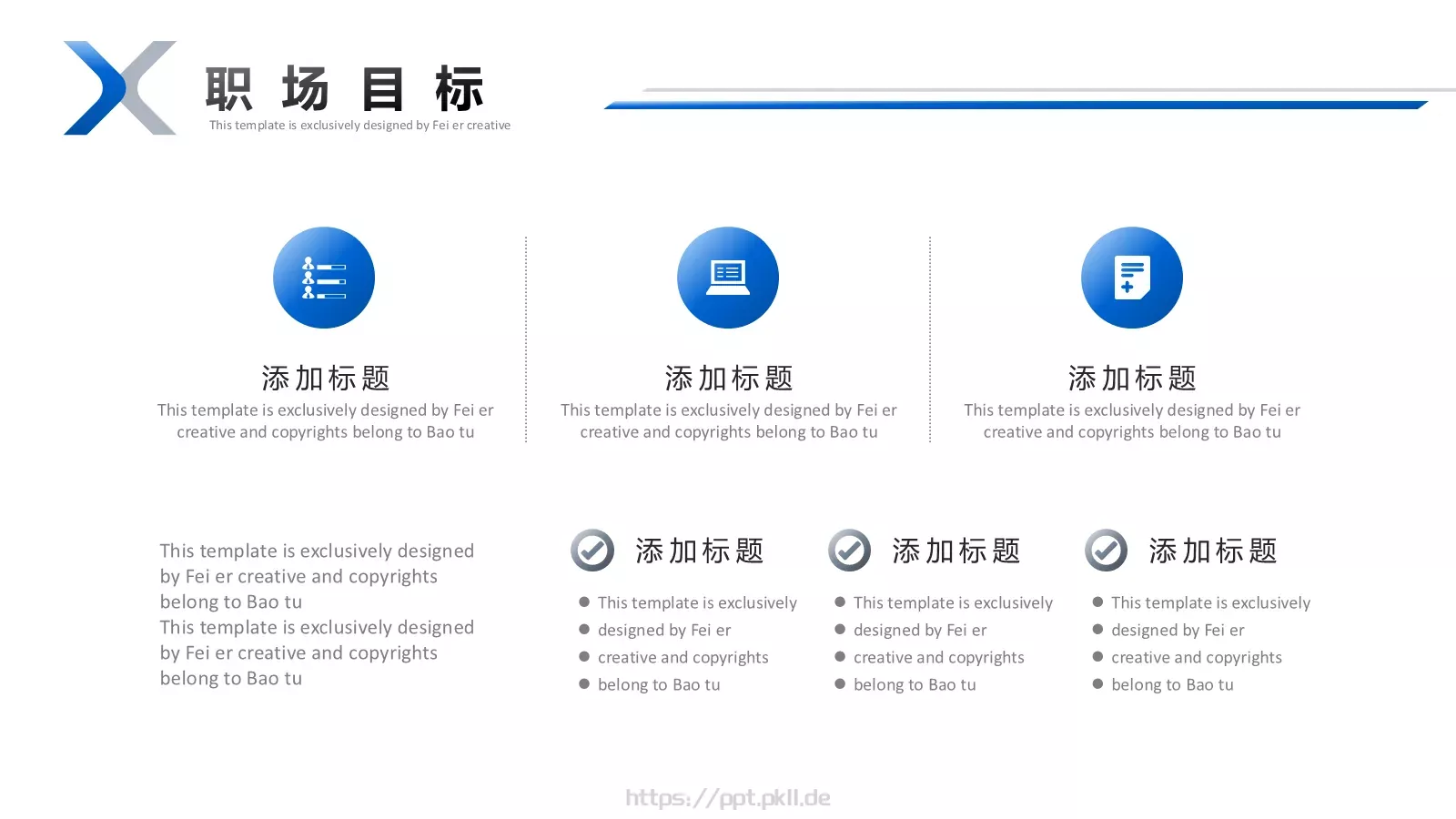 求职竞聘PPT模板 第 14 页预览图