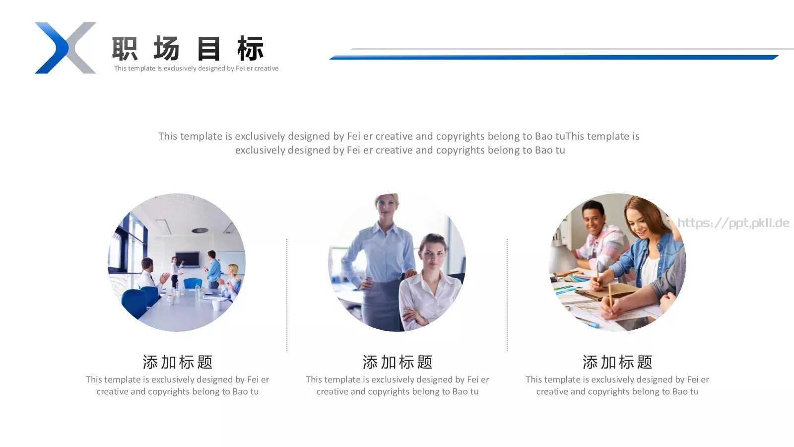 求职竞聘PPT模板 第 15 页预览图