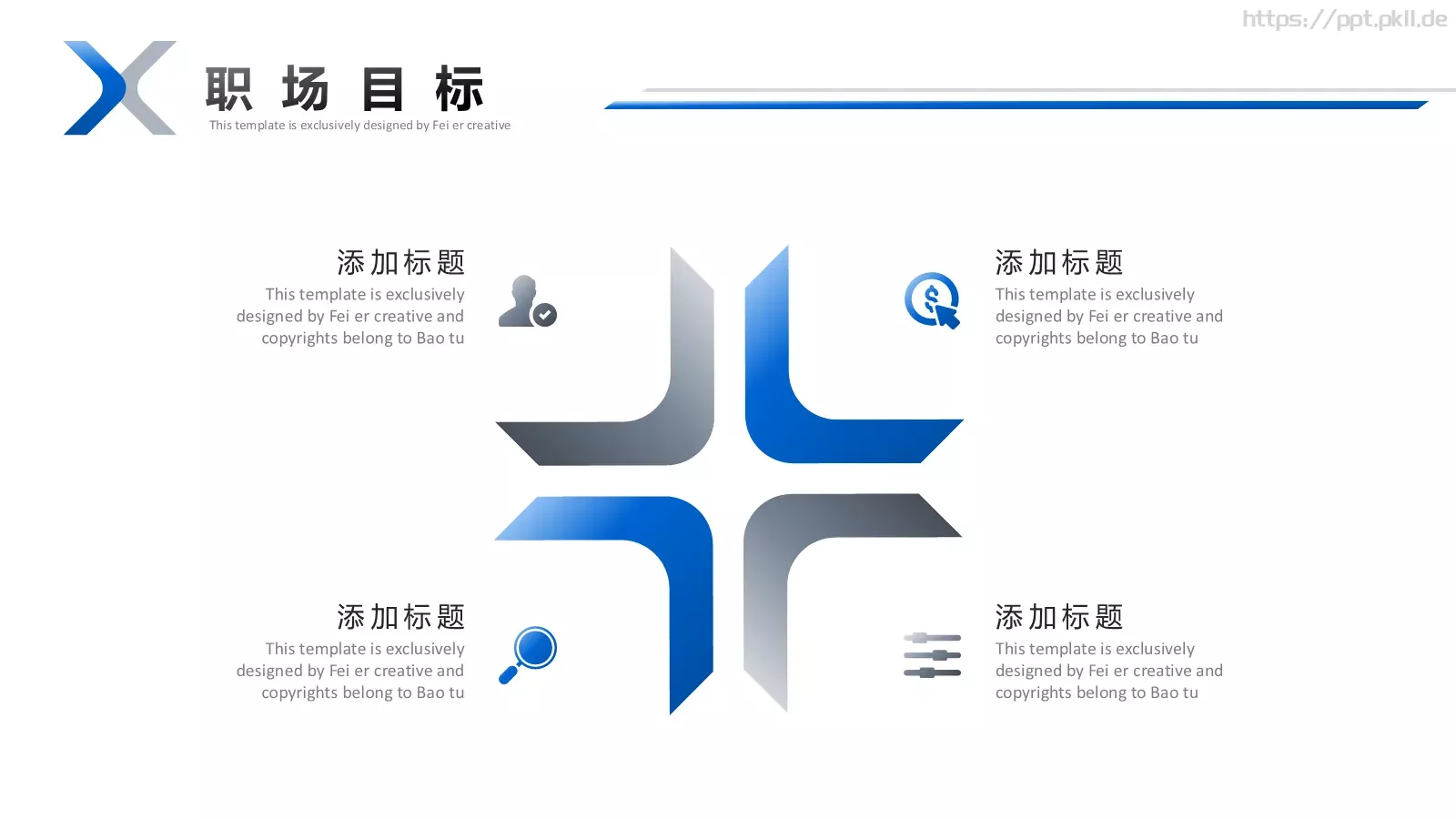 求职竞聘PPT模板 第 16 页预览图