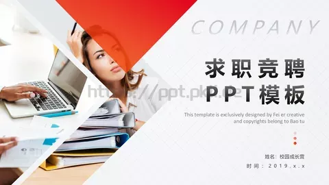 求职竞聘PPT模板 缩略图