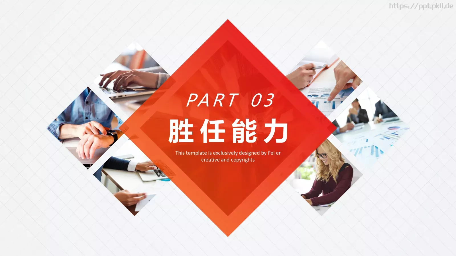 求职竞聘PPT模板 第 14 页预览图