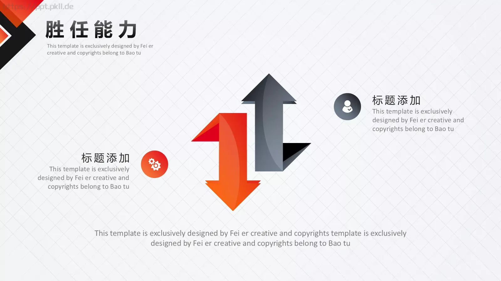 求职竞聘PPT模板 第 18 页预览图
