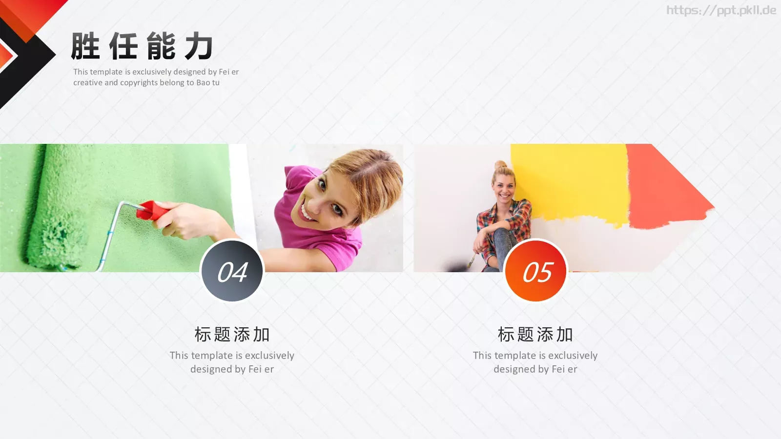 求职竞聘PPT模板 第 17 页预览图