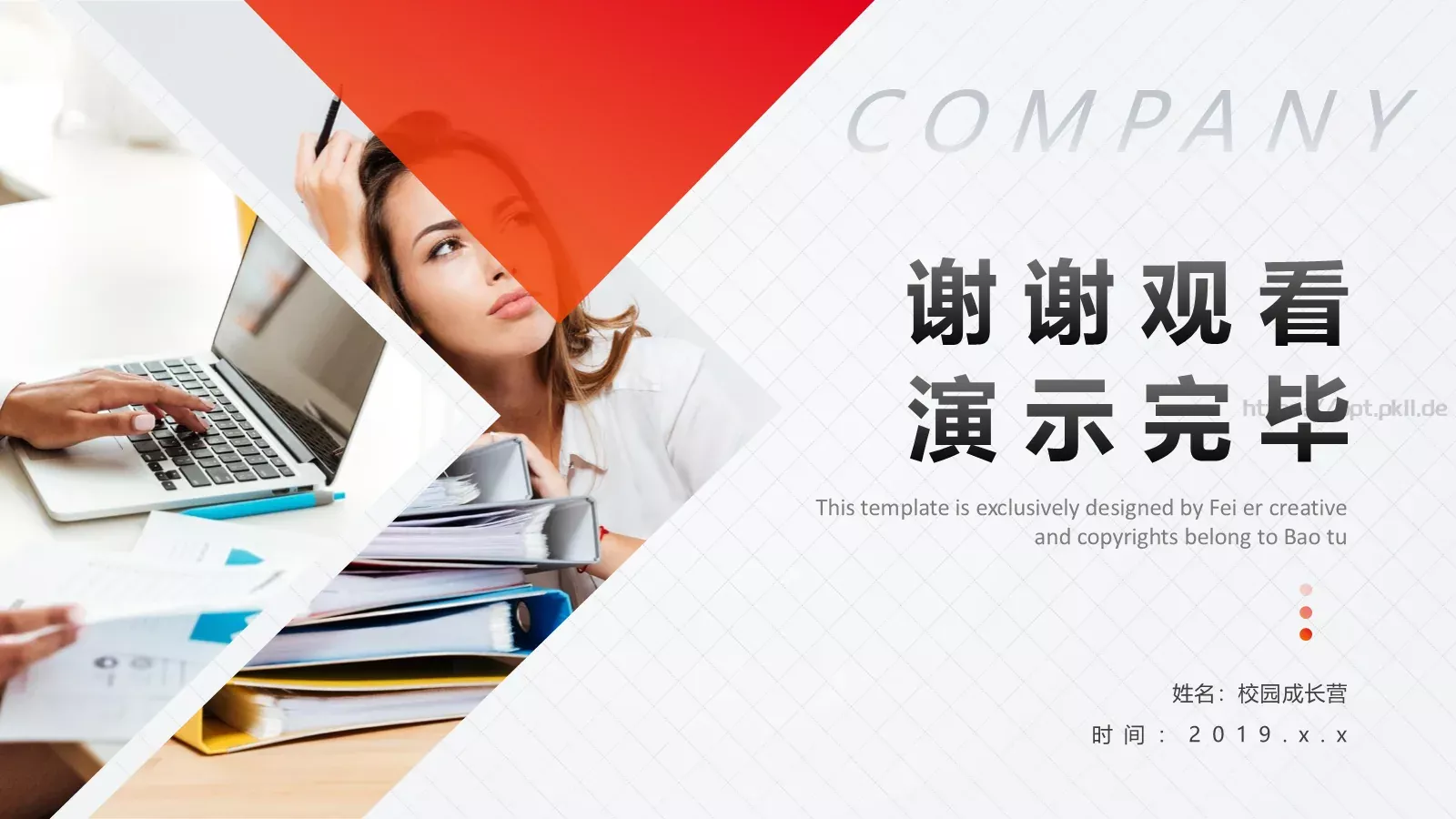 求职竞聘PPT模板 第 24 页预览图