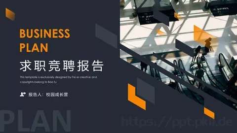 求职竞聘报告PPT模板 缩略图