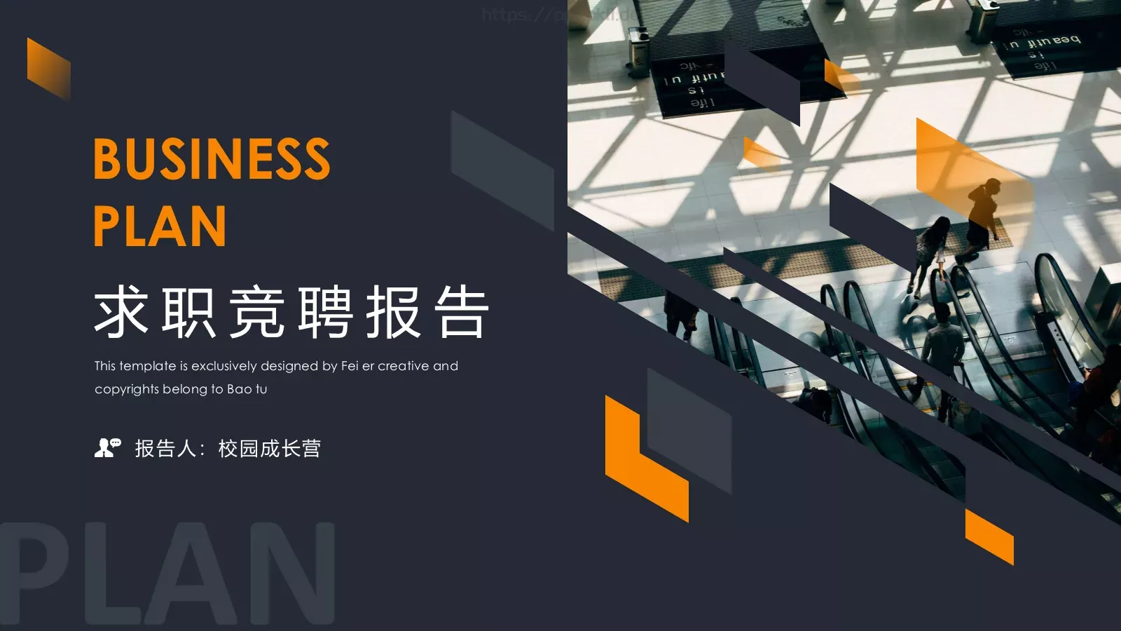 求职竞聘报告PPT模板 封面图