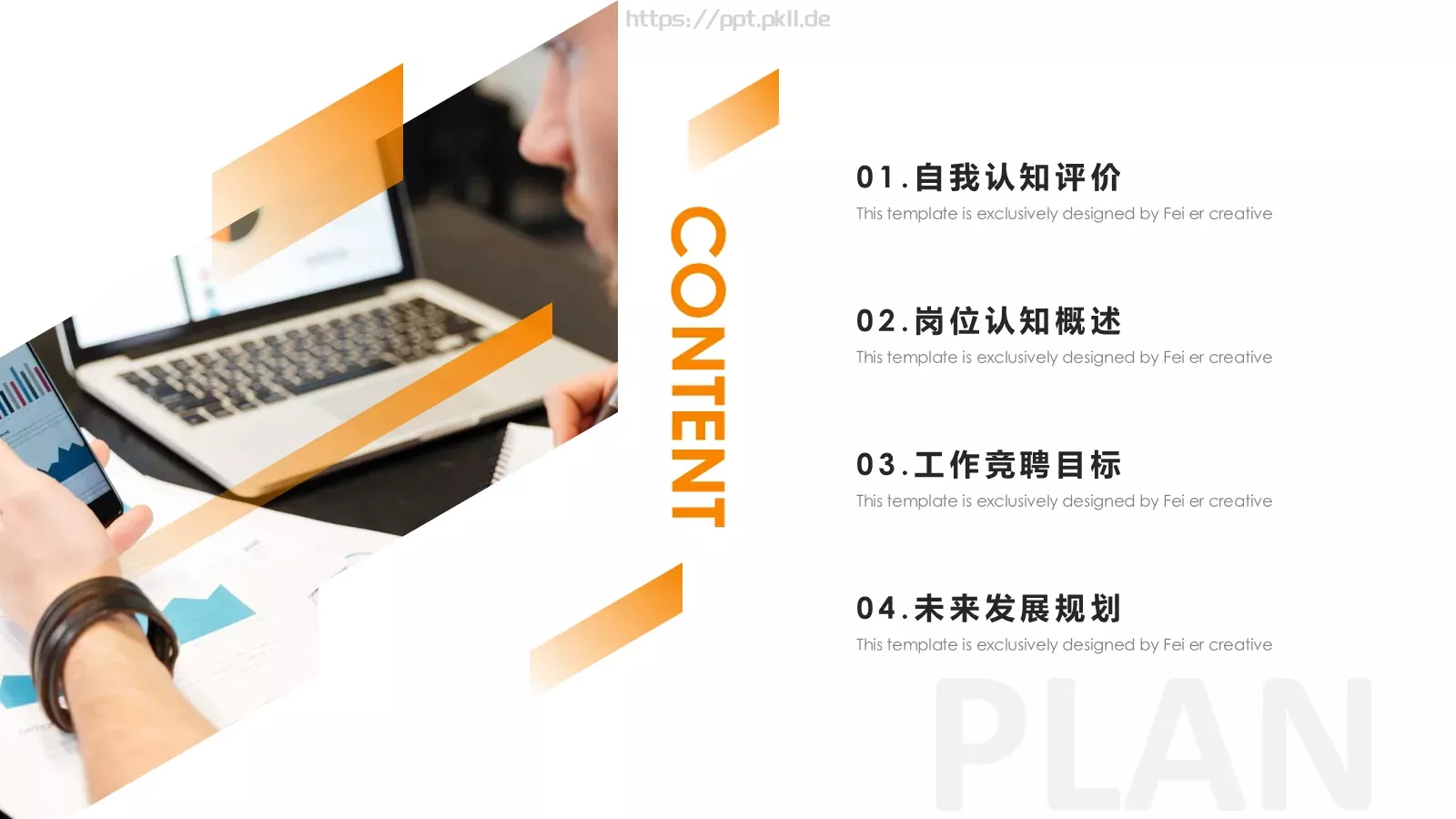 求职竞聘报告PPT模板 第 2 页缩略图